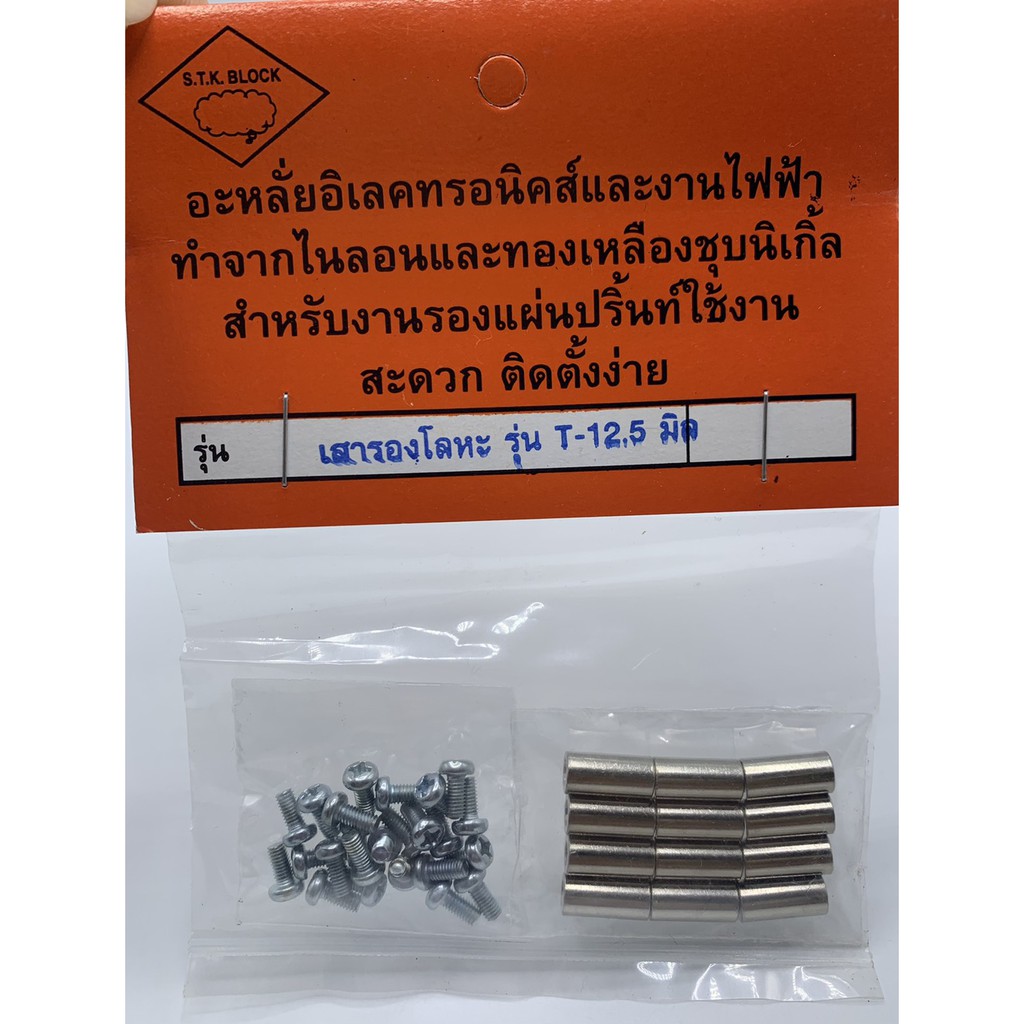 เสารองโลหะรุ่น-t-10mm-12-5mm-15mm-20mm-25mm-30mm