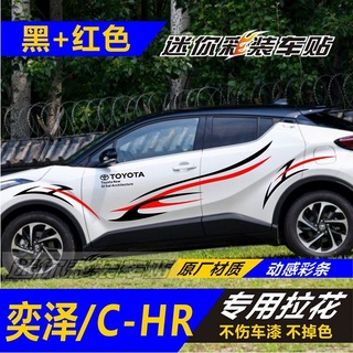 2020 Toyota CHR สติกเกอร์รถ Lahua Yize Body รอบเอวสติกเกอร์แถบสี C-HR บุคลิกภาพเปลี่ยนสติกเกอร์ตกแต่ง