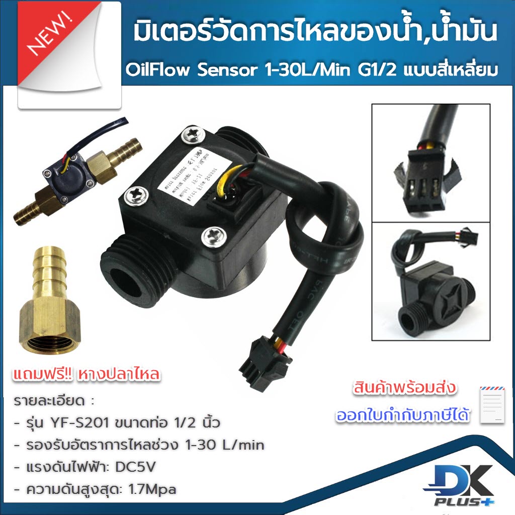 มิเตอร์วัดอัตราการไหลของน้ำ-น้ำมัน-เซ็นเซอร์วัดอัตราการไหล-oil-flow-sensor-1-30l-min-g1-2-ดำ-แบบสี่เหลี่ยม-ฟรีหางปลาไหล