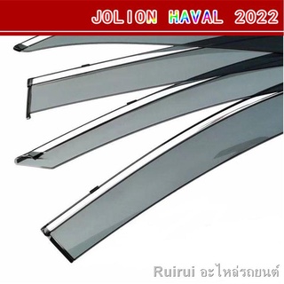 （การตกแต่ง）{ 2022 Haval Jolion }})Haval Guochao รุ่นรักครั้งแรกของสุนัขตัวใหญ่ Haval รุ่นที่สองและสามของคิ้วฝนและฝนหน้าต