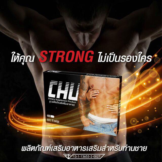 ภาพหน้าปกสินค้าขนาด 10 แคปซูล CHU ผลิตภัณฑ์อาหารเสริม ชูว์ ( 1 กล่อง )