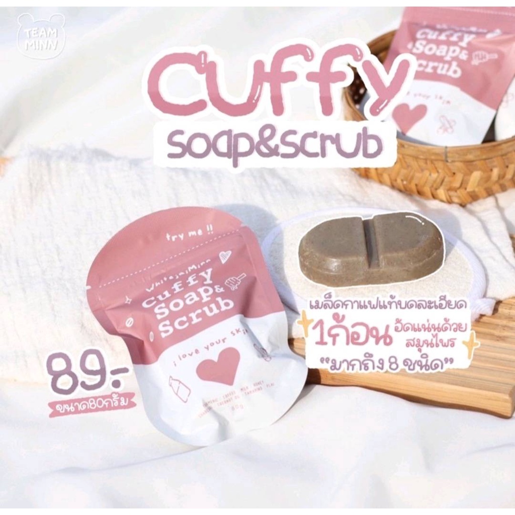 สบู่คัฟฟี่-cuffy-soap-amp-scrub-แพคเกจใหม่