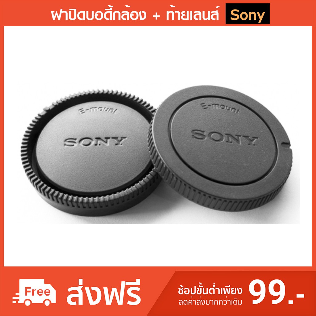 ภาพหน้าปกสินค้าฝาปิดบอดี้ + ฝาปิดท้ายเลนส์ Sony E-mount FE-mount.