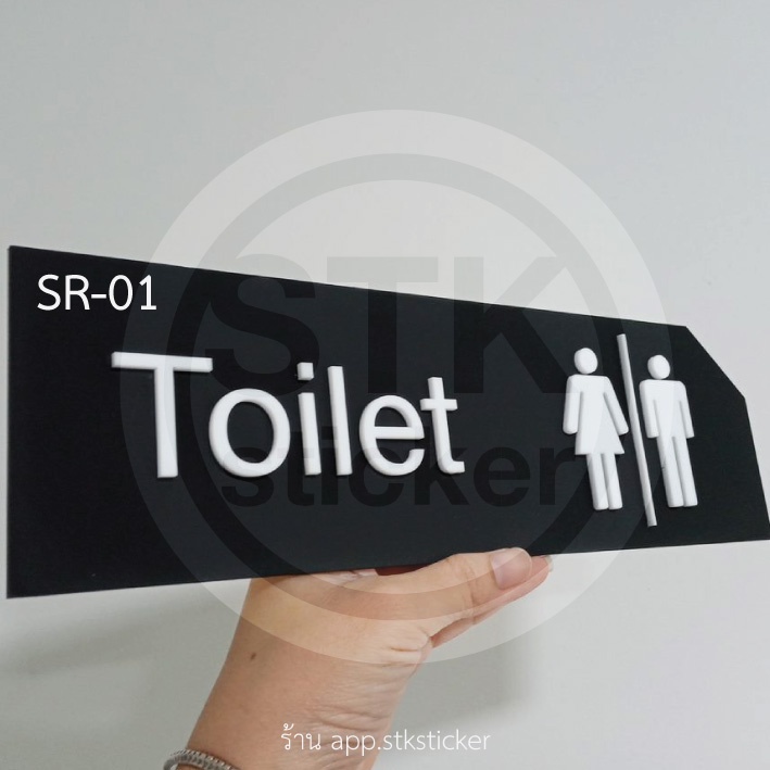 ป้ายห้องน้ำ-sr-01-ป้ายห้องน้ำรวม-toilet-สินค้าพร้อมจัดส่ง