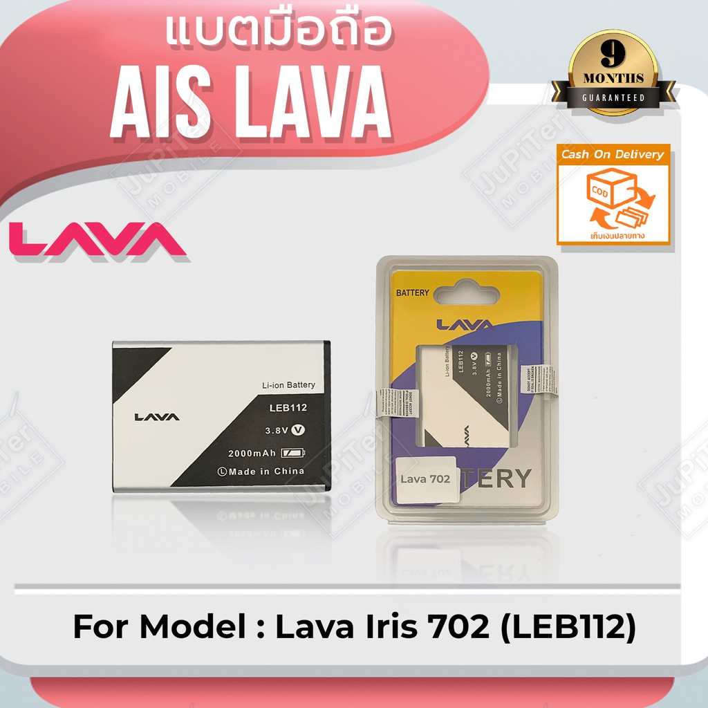 แบตโทรศัพท์มือถือ-ais-lava-iris-702-leb112-ลาวา-702-battery-3-8v-2000mah