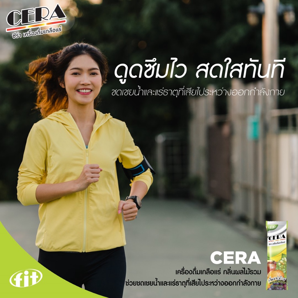 cera-กลิ่นผลไม้รวม-เครื่องดื่มเกลือแร่ชนิดผง-1-ซอง