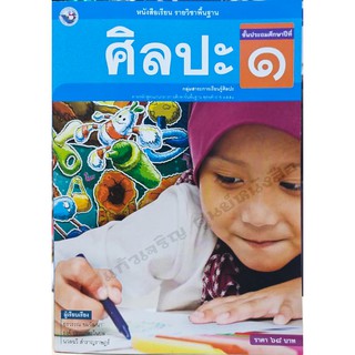 หนังสือเรียนศิลปะ ป.1-ป.6 #พัฒนาคุณภาพวิชาการ(พว)