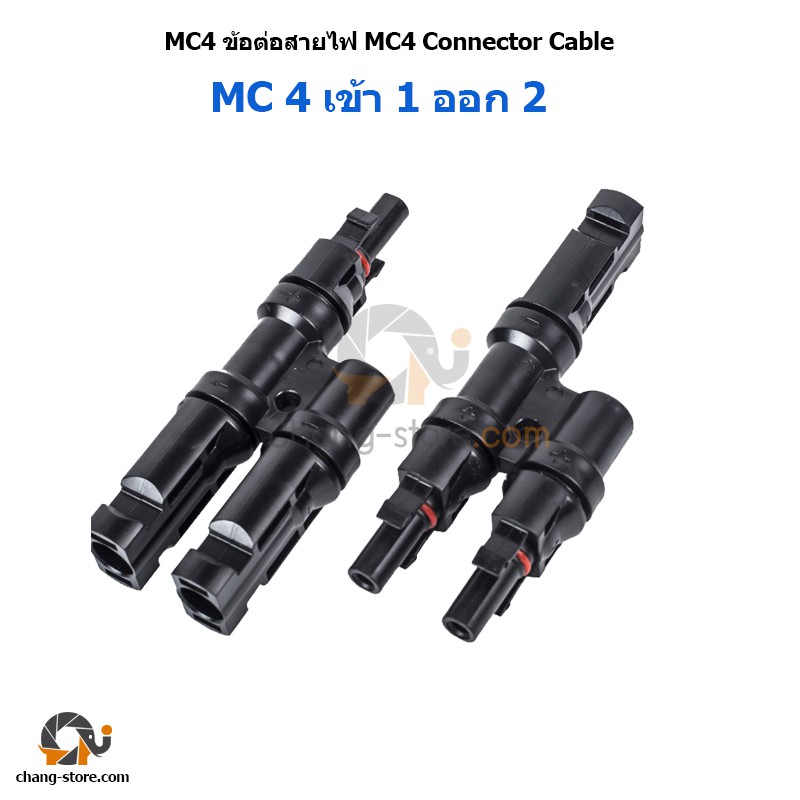 mc4-ขั้วต่อสายไฟ-โซล่าเซลล์-mc4-y-connector-cable-solar-cell-แผงโซล่าเซลล์-อุปกรณ์ติดตั้งโซล่าเซลล์-ราคาถูก-ราคาส่ง