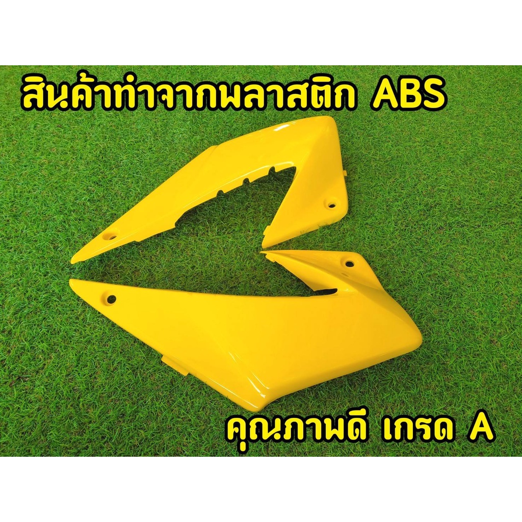 ปีกหม้อน้ำโซนิค-abs-เกรดa-คุณภาพดี