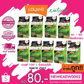 ภาพขนาดย่อของสินค้า(รุ่น N) แท้100 % Lolane Nature Code โลแลน เนเจอร์โค้ด แชมพู ปิดผมขาวหงอก ใช้ง่าย ตัดครีบกล่อง