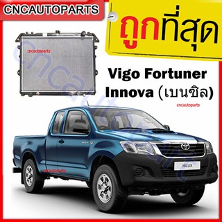 VIP หม้อน้ำ โตโยต้า วีโก้ อินโนว่า ฟอร์จูนเนอร์ เบนซิน เกียร์ออโต้ Car Radiator Toyota Vigo Fortuner Innova Benzine