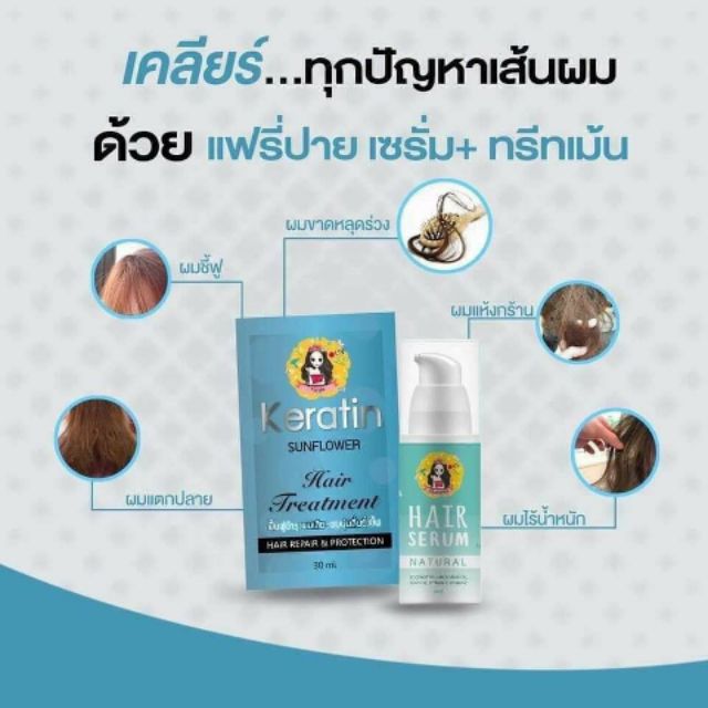 hair-serum-แฮร์เซรั่ม