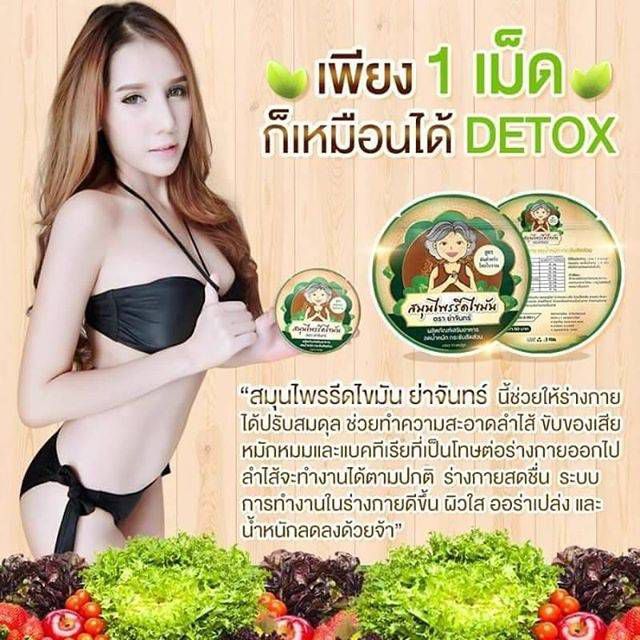 ภาพสินค้าย่าจันทร์สมุนไพรรีดไขมัน ราคาย่อมเยาว จากร้าน nanaone.shop บน Shopee ภาพที่ 2