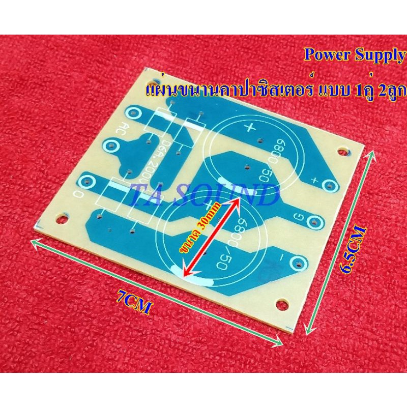 power-supply-แผ่นขนาน-c-คาปาซิสเตร์-capacitor-ไดโอด-diode-มีตัวเลือก