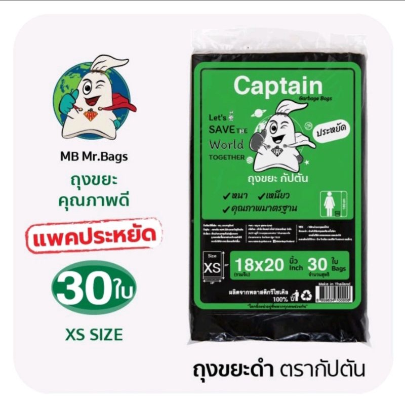 ถุงขยะ กัปตัน Captain Garbage Bags ขนาด 18×20 นิ้ว จำนวน 30 ใบ/แพค แพค ...