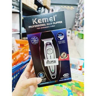 ปัตตาเลี่ยนกันขอบ Kemei 1949 (เคมาย 70 ปี)