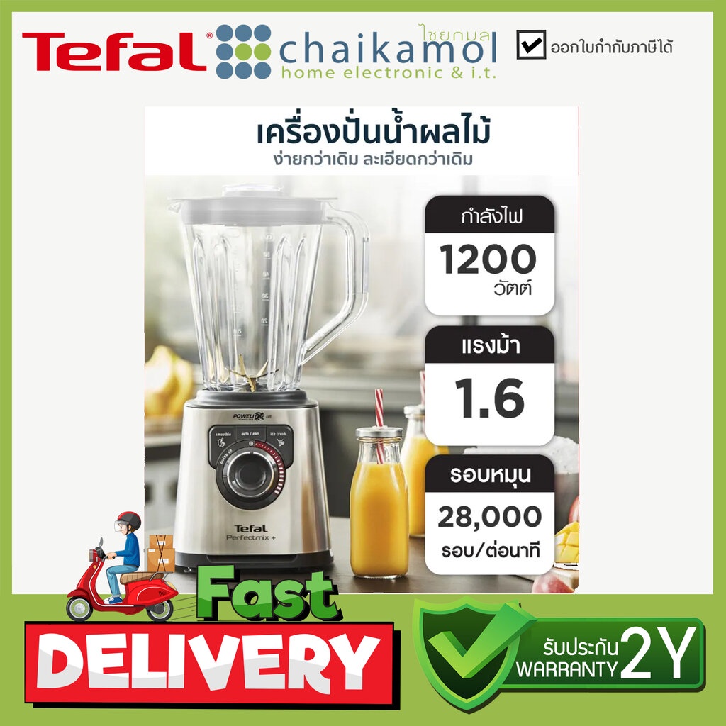 เครื่องปั่นน้ำผลไม้-tefal-bl82ad31-ขนาด-2-ลิตร-รับประกัน-2-ปี