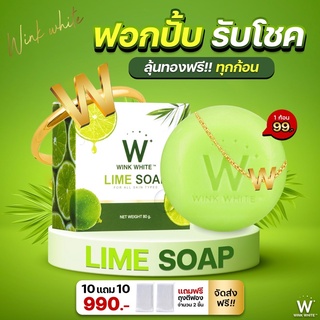 สบู่มะนาว 1 ก้อน ของแท้100%❗️  W LIME SOAP สบู่มะนาว สูตรใหม่ พร้อมส่งฟรี WINKWHITE W LIME SOAP