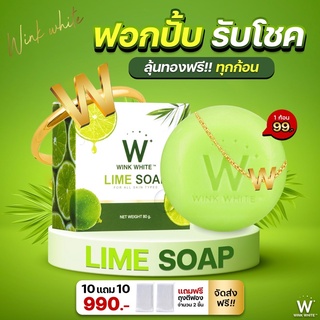 สบู่มะนาว 1 ก้อน ของแท้100%❗️  W LIME SOAP สบู่มะนาว สูตรใหม่ พร้อมส่งฟรี WINKWHITE W LIME SOAP