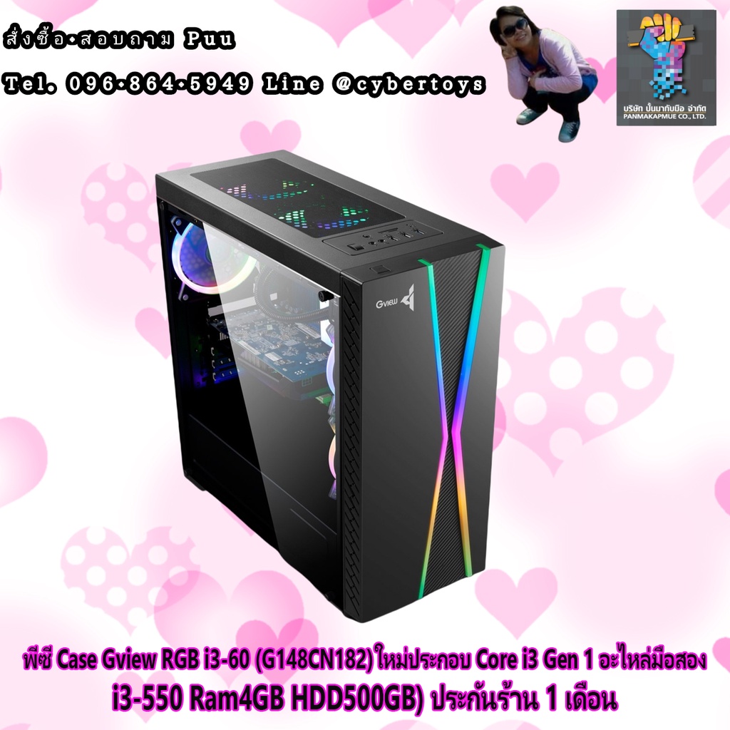 พีซี Case Gview RGB i3-60 (G148CN182)ใหม่ประกอบ Core i3 Gen 1 อะไหล่มือ ...