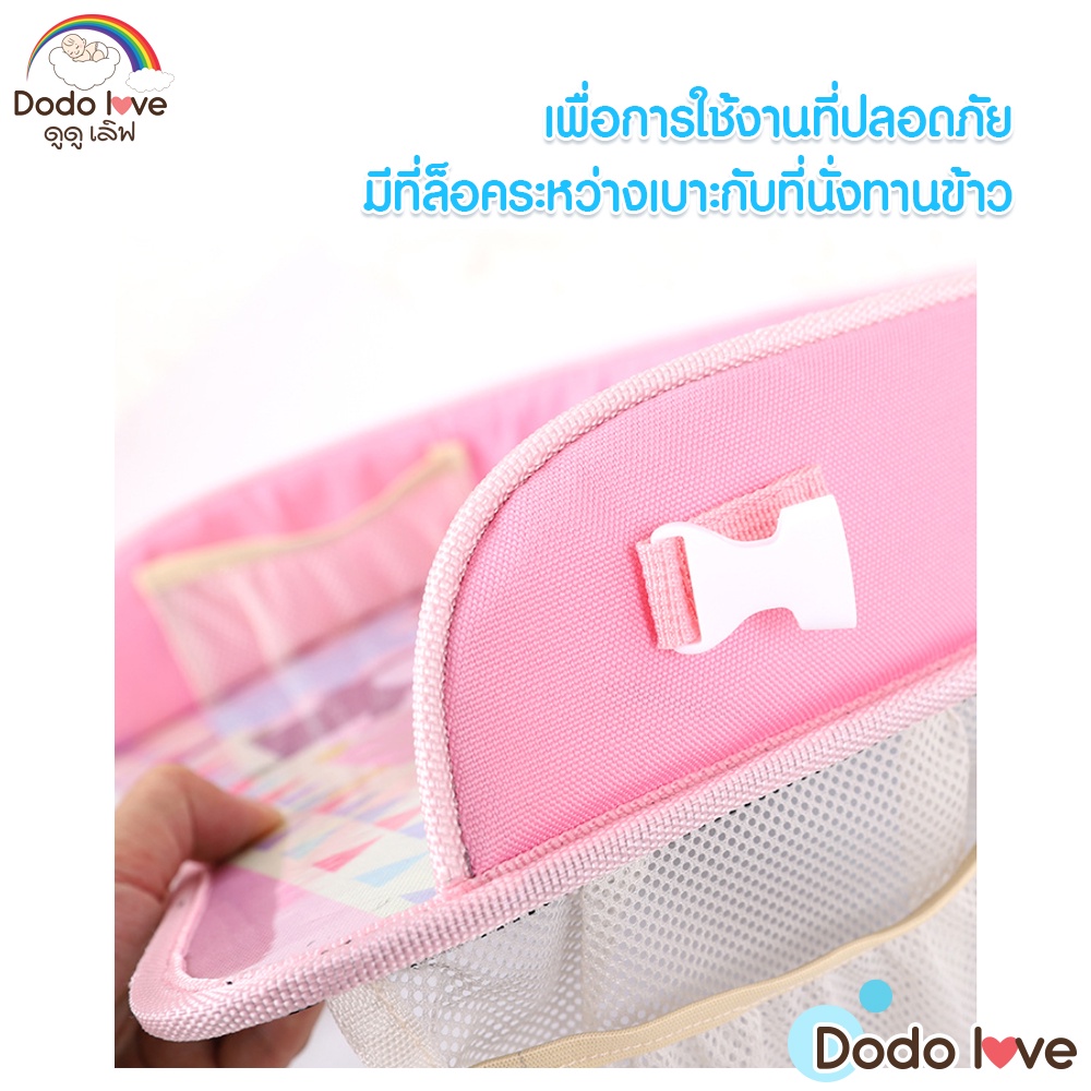 dodolove-ถาดวางของบนคาร์ซีท-รถเข็น-ไว้วางของเล่นระบายสีทานข้าวกินขนม-โต๊ะกินข้าวบนรถ-โต๊ะกินข้าวเด็ก