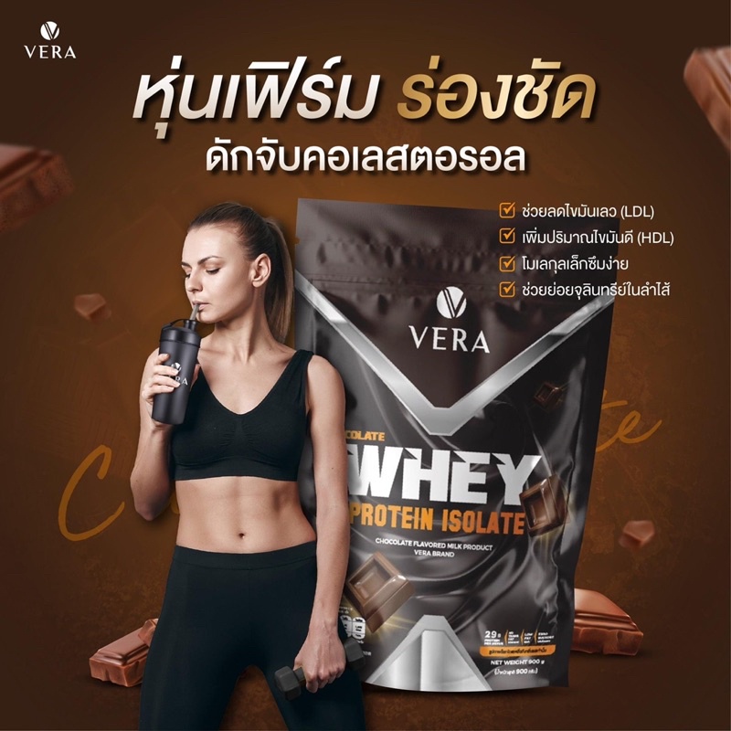 ภาพหน้าปกสินค้าVera Whey Protein  Chocolate  เวย์โปรตีนสูตรลีนไขมันรสช็อกโกแลต พร้อมส่ง