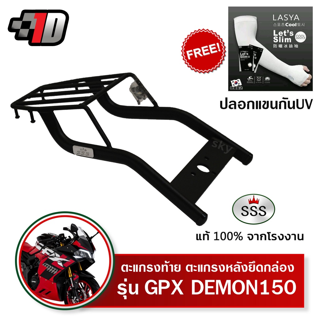 ตะแกรงท้ายเดม่อน-150-gpx-demon-150-yamaha-sss-king-หนา-ถูก-แท้-ดี-มีเก็บปลายทาง-แร็คท้าย-ตะแกรงหลัง-เหล็กท้าย-ฟรีปลอกแ