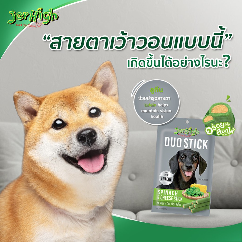 catholiday-เจอร์ไฮ-ดูโอ้-สติ๊ก-jerhigh-duo-stick-ขนมสุนัข-ขนมสัตว์เลี้ยง