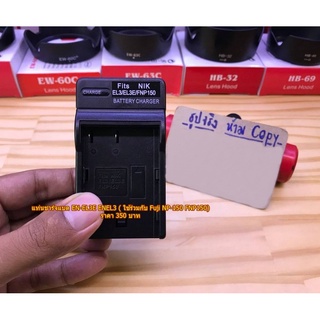 แท่นชาร์จ Nikon For D80 D90 D100 D200 D300 D700 D50 D70 D70s รุ่น EN-EL3E  ENEL3 FNP150 มือ 1