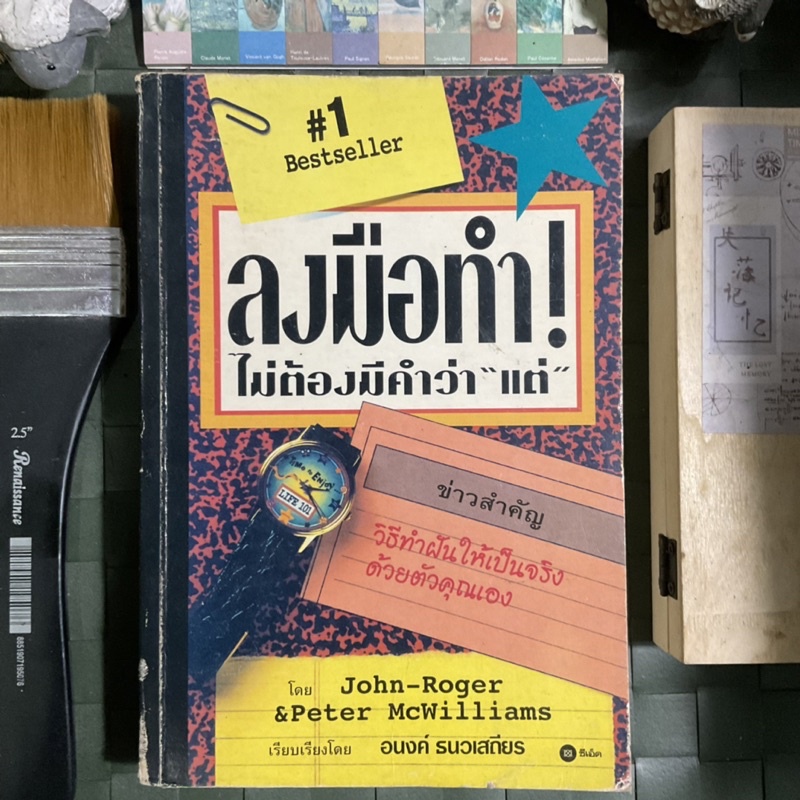 ลงมือทำ-ไม่ต้องมีคำว่า-แต่-do-it-lets-get-off-our-buts