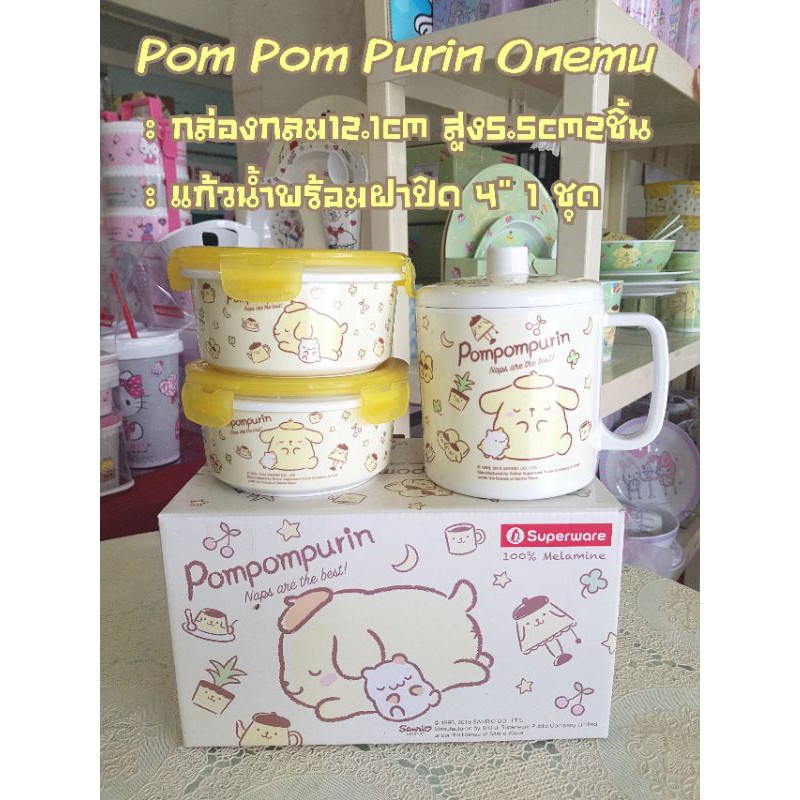 จาน-ปอมปอมปุริน-pom-pom-purin-onemu