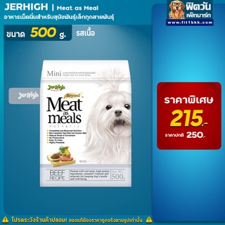 Jerhigh MeatasMeal อาหารเม็ดนิ่ม-รสเนื้อ ขนาด 500 กรัม