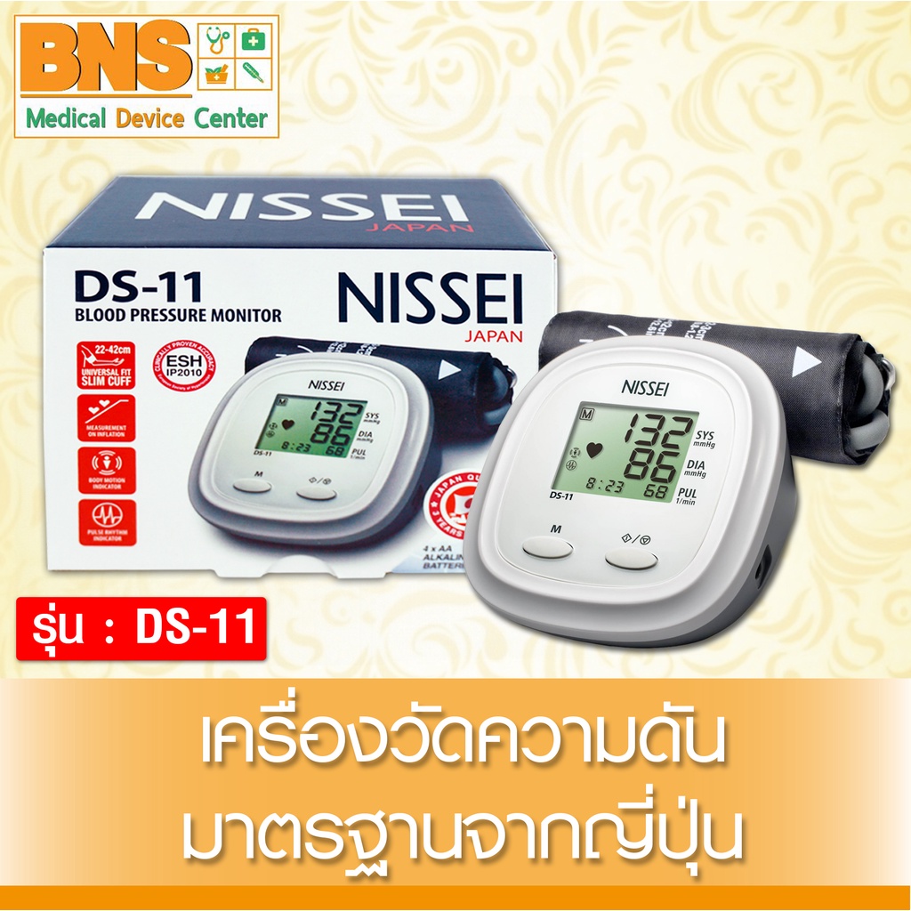 เครื่องวัดความดัน-nissei-รุ่น-ds-11-ของแท้-สินค้าขายดี-ส่งเร็ว-ถูกที่สุด-by-bns