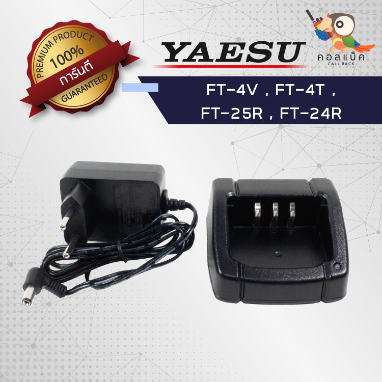 แท่นชาร์จวิทยุสื่อสาร-yaesu-ft-4t-ft-4v-ft-25r-ft-25v