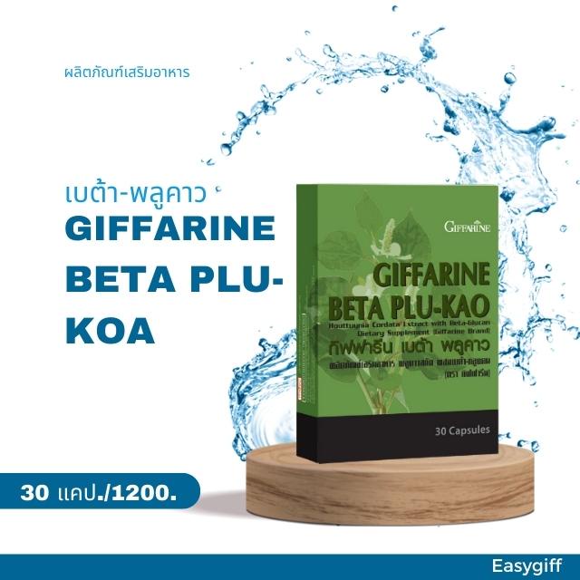 beta-plu-koa-giffarine-เบต้า-พลูคาว-กิฟฟารีน-ลดหอบหืด-ภูมิแพ้-เสริมภูมิคุ้มกัน-เป็นหวัด-ขนาด-30-แคปซูล