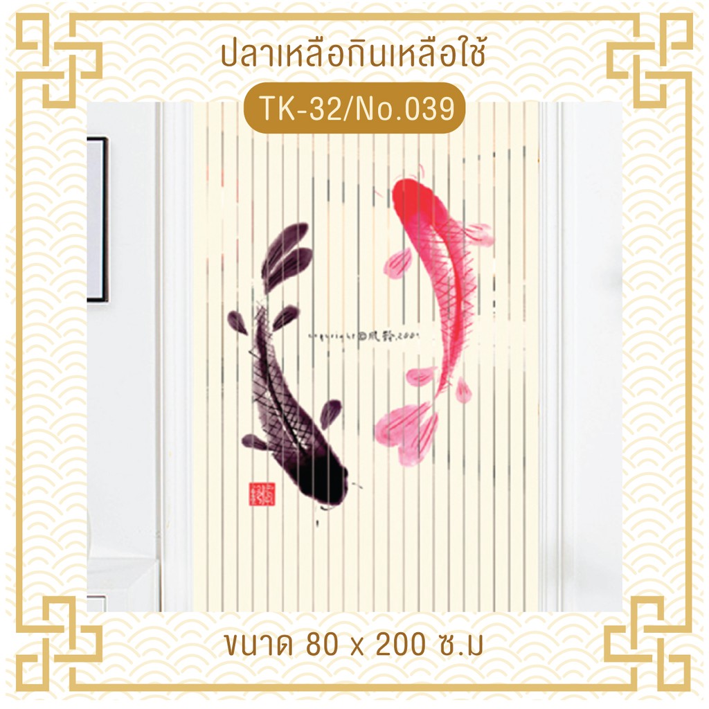 ถูกที่สุด-พร้อมส่ง-มู่ลี่ประตู-แบบสกรีนตรงกลาง-ภาพมงคลเสริมฮวงจุ้ย-มู่ลี่-มู่ลี่ประตู-มู่ลี่มงคล-ol-tk-32-039