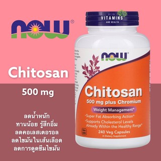 ภาพหน้าปกสินค้า✅ใส่โค้ดลดหน้าร้าน Now Food, Chitosan 500 mg, 240 Veg capsules ที่เกี่ยวข้อง