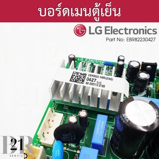 EBR82230427 แผงบอร์ดPCBตู้เย็น แอลจี LG EBR82230427:EBR82230417เทียบจากพาทที่อยู่บนแผงเดิมเท่านั้น ใหม่แท้บริษัท