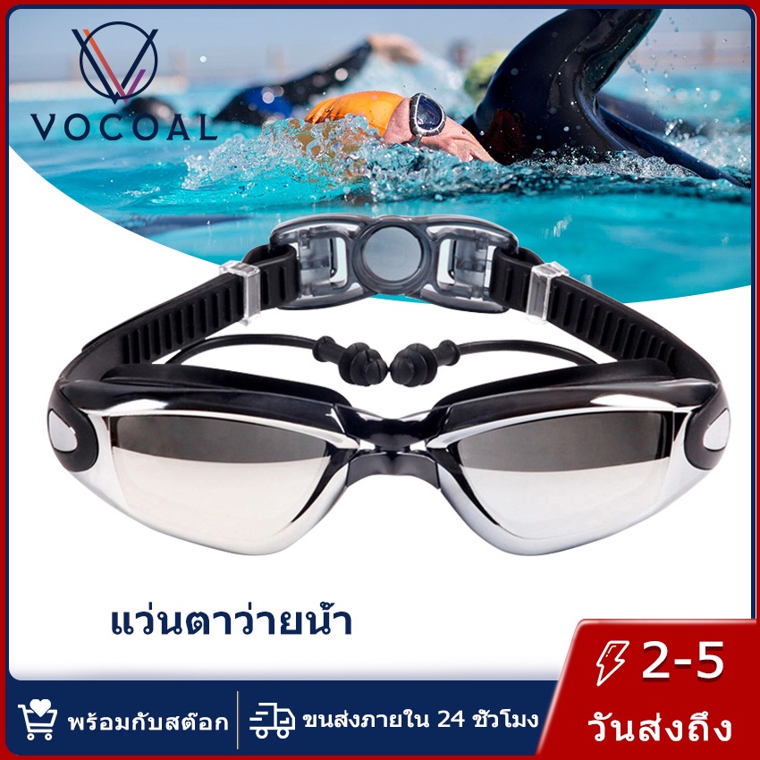 ภาพหน้าปกสินค้าVocoal แว่นตาว่ายน้ำผู้ใหญ่ ชายหญิงเยาวชนเด็กอุปกรณ์ไตรกีฬา พร้อมกระจกกันฝ้ากันน้ำเลนส์ป้องกัน UV 400