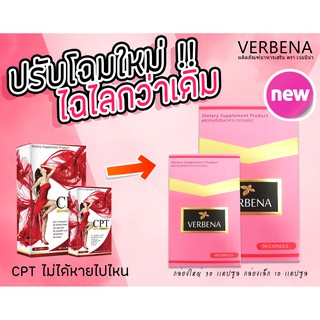 (ของแท้/จัดส่งฟรี) VERBENA by CPT ผลิตภัณฑ์เสริมอาหารลดน้ำหนักเวอบีน่า