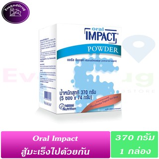 Oral Impact Powder 370g ( 1 Box ) Nestle ออรัล อิมแพค 5 ซอง X 74กรัม กลิ่น ทรอปิคอลฟรุต อาหารทางการแพทย์ สู้ มะเร็ง