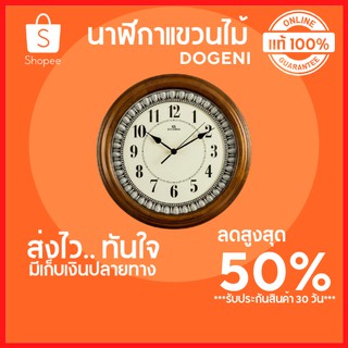 🔥ลดสูงสุด 50%🔥นาฬิกาแขวนไม้ DOGEN ขนาด 12 นิ้ว สีน้ำตาลเข้มนาฬิกาติดผนัง นาฬิกาติดผนัง diy นาฬิกาติดผนังสวยๆ พร้อมส่ง🔥🔥