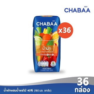 ภาพหน้าปกสินค้า[ส่งฟรี] CHABAA น้ำผักผสมน้ำผลไม้รวม  40% 180 มล. ยกลัง(36กล่อง) ที่เกี่ยวข้อง