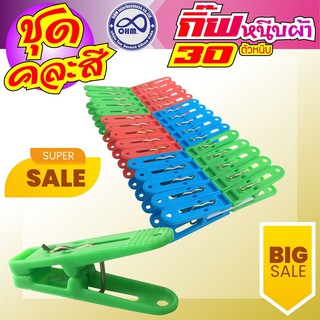 สินค้ามาใหม่ &lt;(60ชิ้น:2แพค)&gt;ที่หนีบผ้า ตัวหนีบผ้า คลิปหนีบผ้า กิ๊บหนีบผ้า คละสี สำหรับ อูปกรณ์จัดเก็บเสื้อผ้า