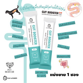 ภาพหน้าปกสินค้าแบ่งขาย 1 ซอง (2g )Sun Wonder Gut Booster โพรไบโอติกเสริมสมดุลระบบย่อยอาหาร สำหรับสุนัขสูตรพิเศษ ซึ่งคุณอาจชอบราคาและรีวิวของสินค้านี้