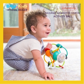 Infantino ของเล่นเด็ก ของเล่นเด็กเล็ก ของเล่นเสริมพัฒนาการ-วงแหวน : ACTIVITY BALL