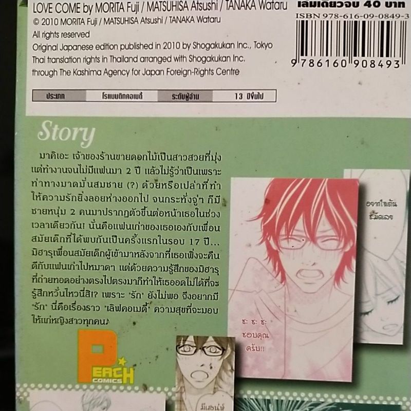 7-1-หนังสือการ์ตูน-บงกช-เล่มเดียวจบ-สภาพ90