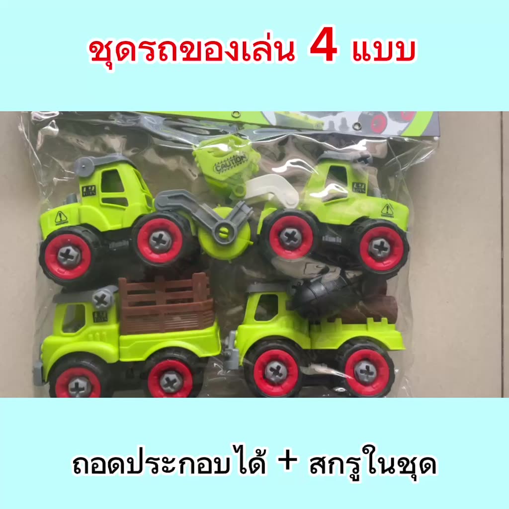 ตัวต่อรถแมคโคร-ของเล่นรถแมคโคร-รถบรรทุก-รถตัก-รถยก-4-คน-ในชุด-toys-car