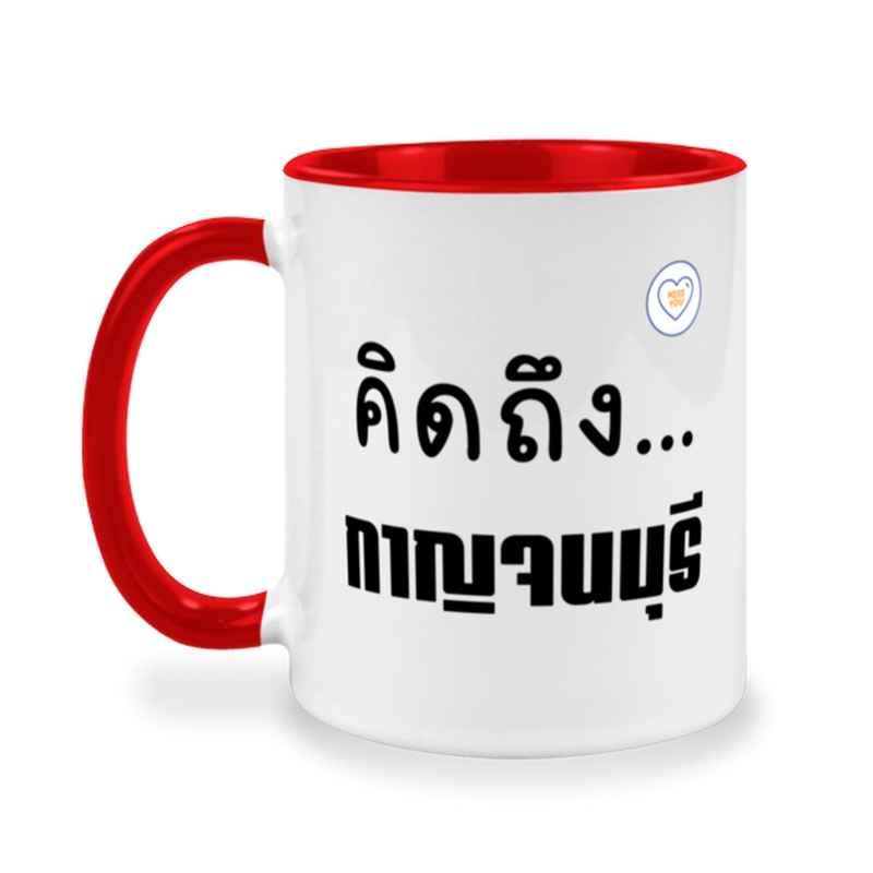 แก้วสกรีนจังหวัดกาญจนบุรี-ของที่ระลึก-ของขวัญให้คนพิเศษ-สกรีนรูปภาพ-สกรีนข้อความฟรี