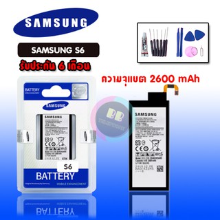 สินค้า แบต S6 Batterry​ samsung S6 แบตโทรศัพท์มือถือ​ซัมซุง แบต เอส6​ ⭐รับประกัน​6​เดือน แถมฟรีชุดไขควง+กาว